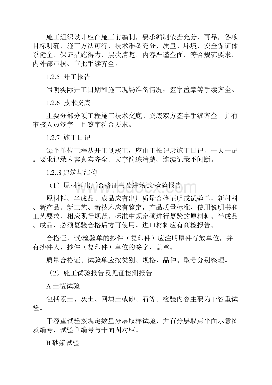 电力工程技术档案管理制度汇编.docx_第2页