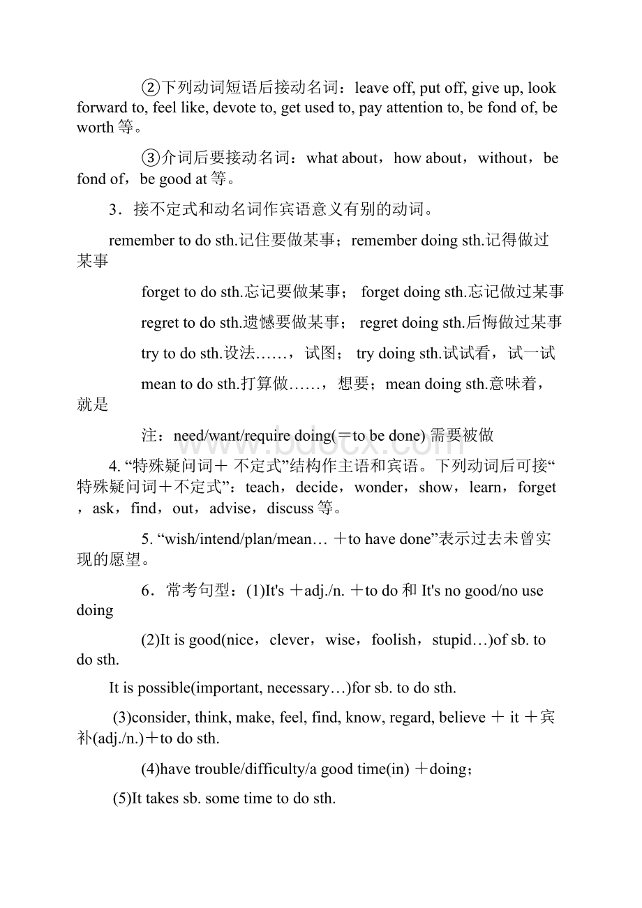 复习精品学案湖北专用第4模块完成句子专题3非谓语动词.docx_第2页