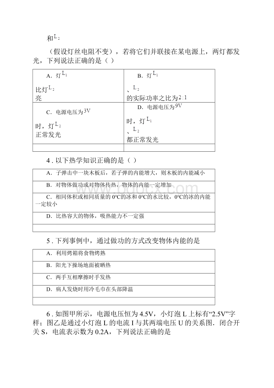 新人教版九年级上期末考试物理试题A卷模拟.docx_第2页