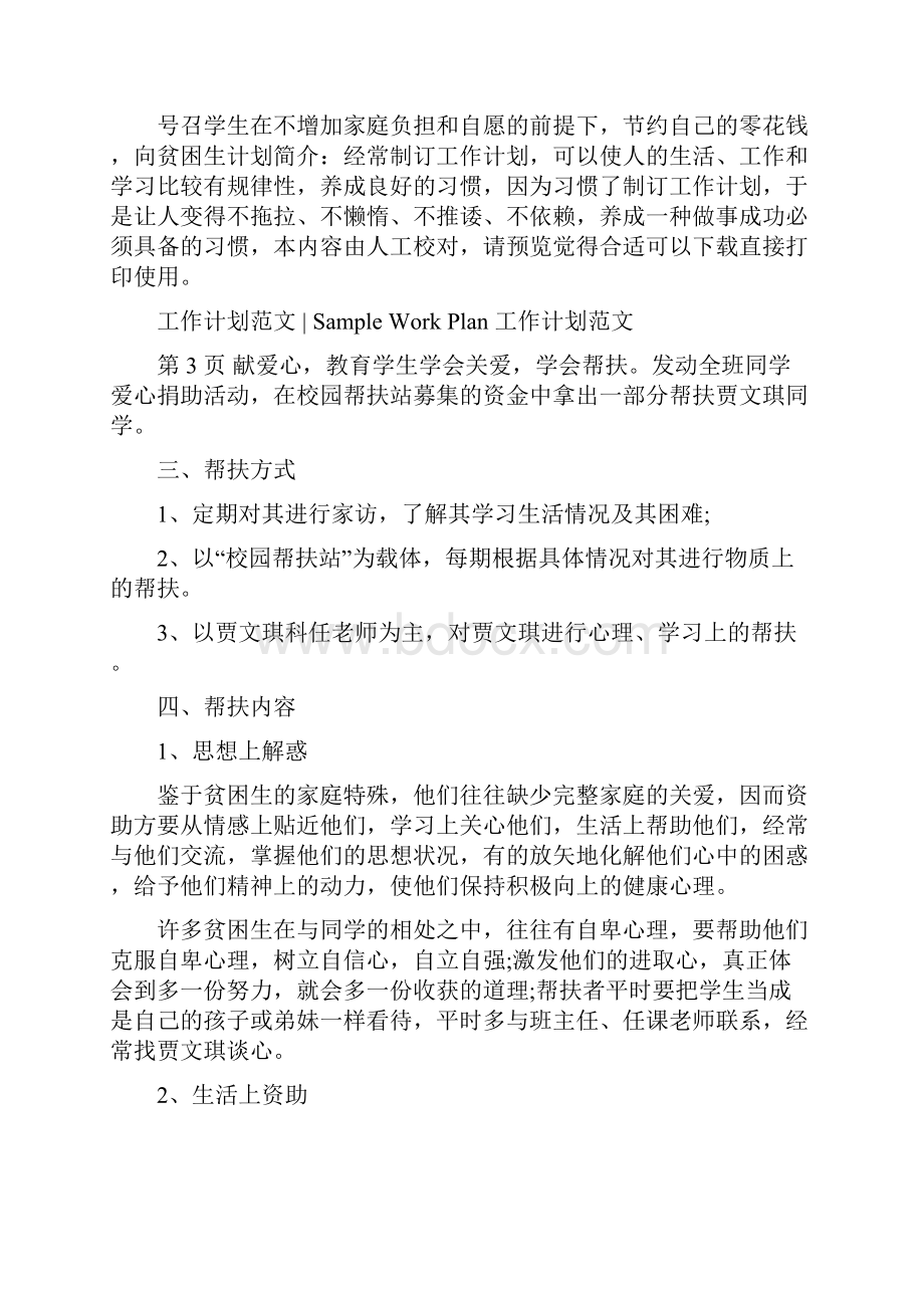 贫困学生帮扶工作计划.docx_第2页