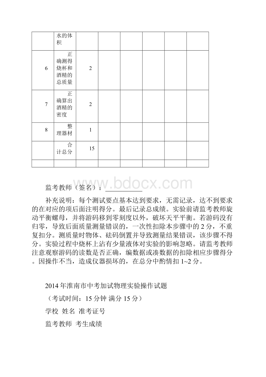 淮南中考加试物理实验操作试题淮南铭师堂联系216.docx_第3页