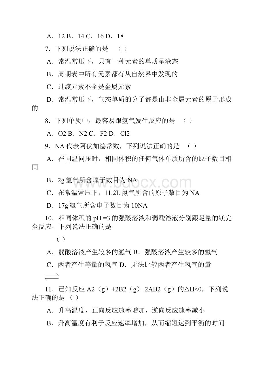 高考理综试题及答案全国卷2黑龙江吉林广西.docx_第3页