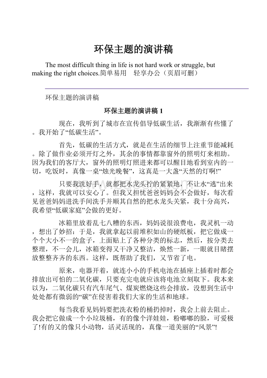 环保主题的演讲稿.docx_第1页