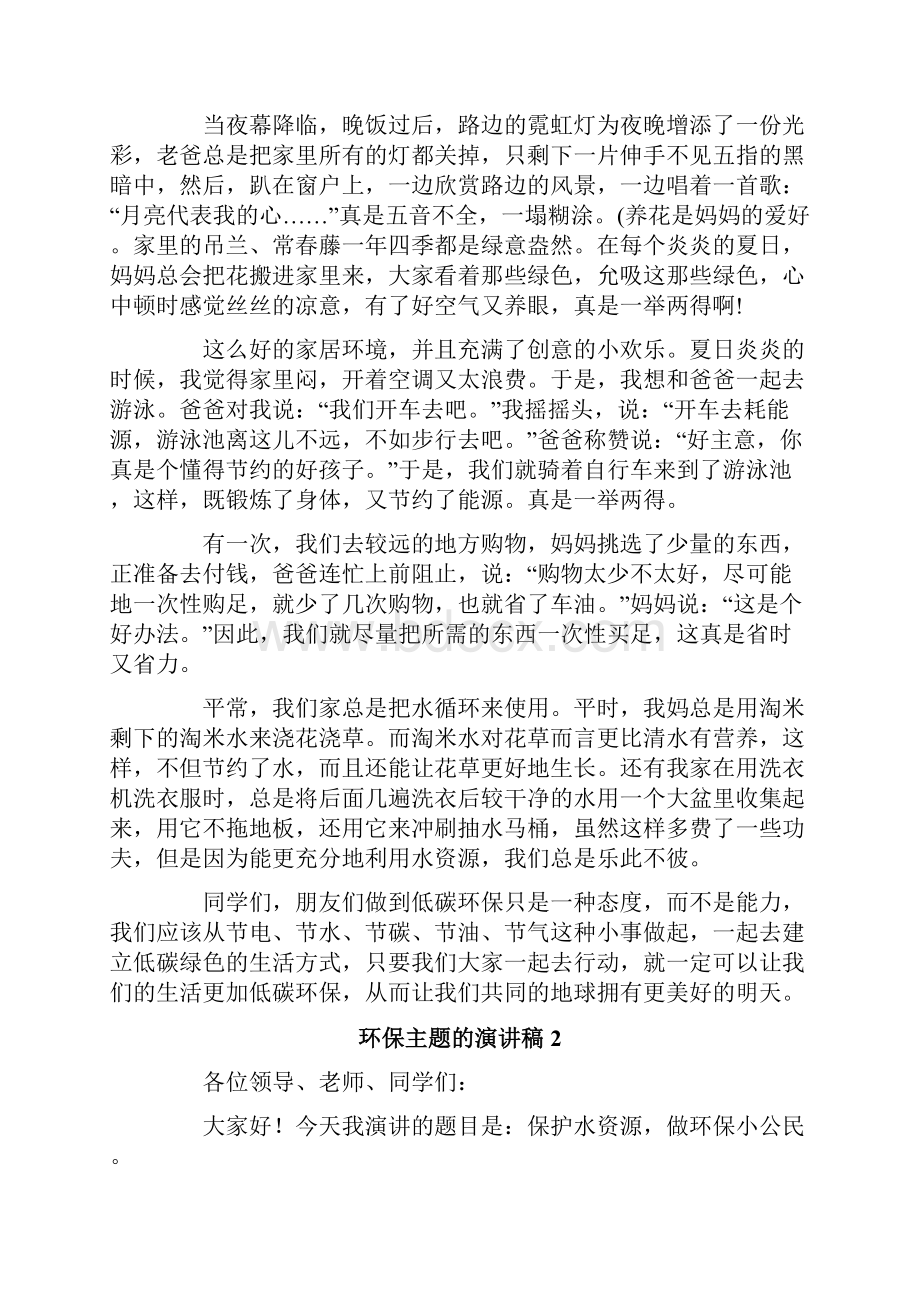 环保主题的演讲稿.docx_第2页