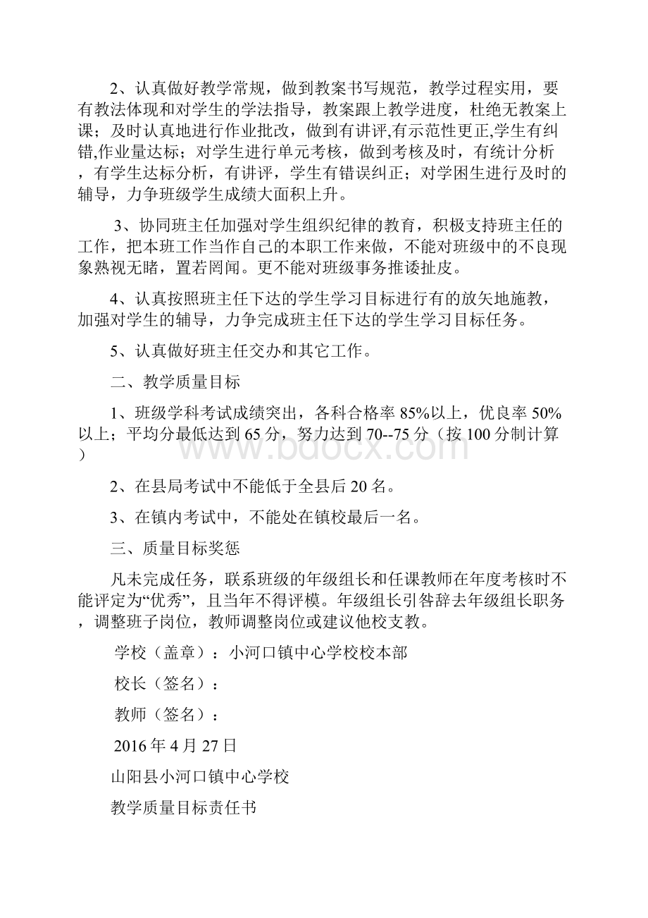 中心学区教学质量目标责任书.docx_第2页