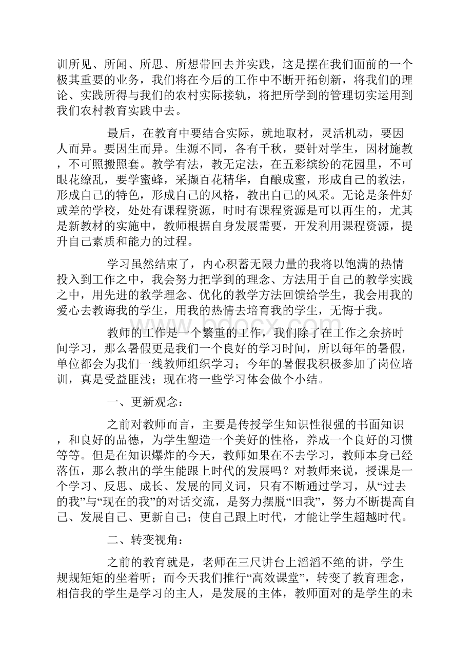 教师培训学习心得体会.docx_第3页