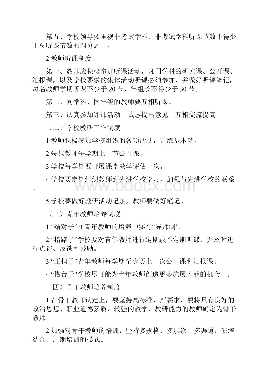 学校教学管理制度汇编.docx_第3页