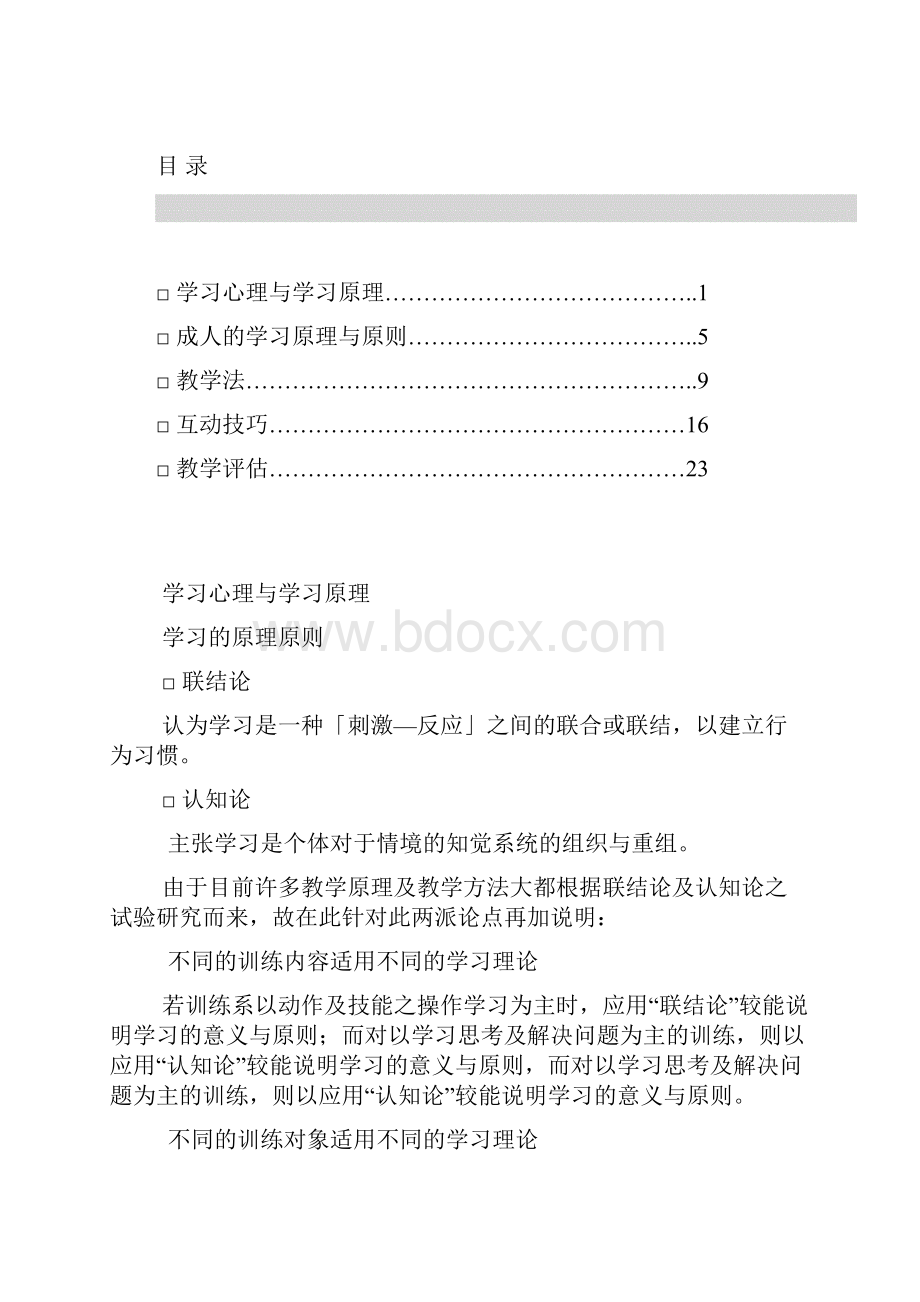 讲师训练教材.docx_第2页