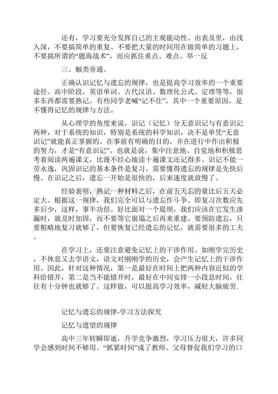 记忆与遗忘的规律学习方法探究.docx_第2页