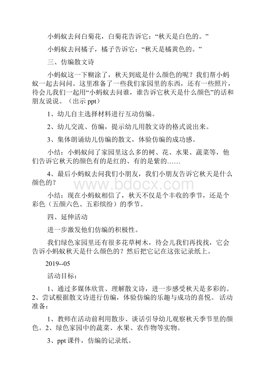 中班科学秋天的色彩doc.docx_第2页