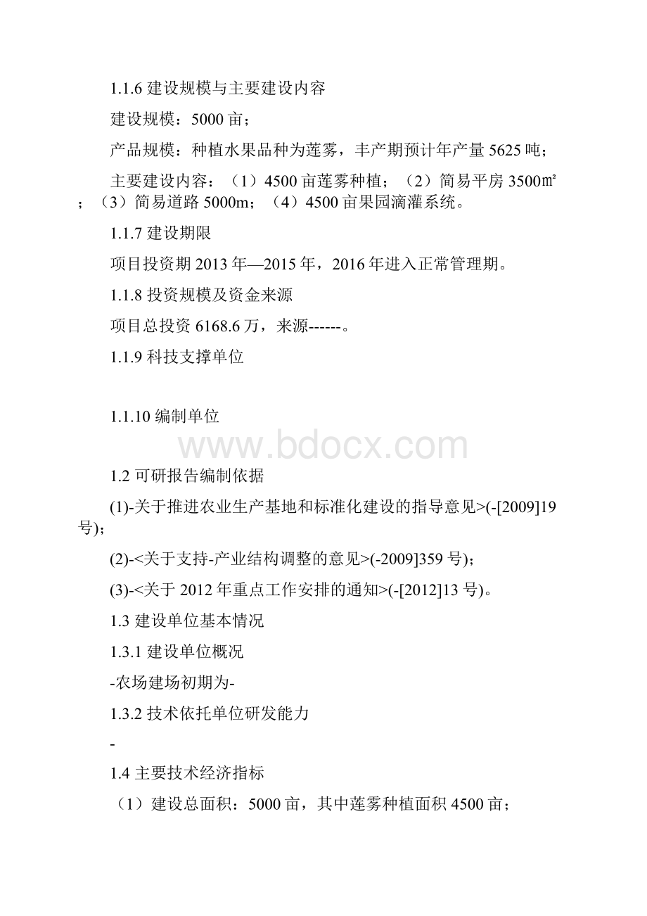 农场5000亩莲雾种植项目可行性研究报告.docx_第2页