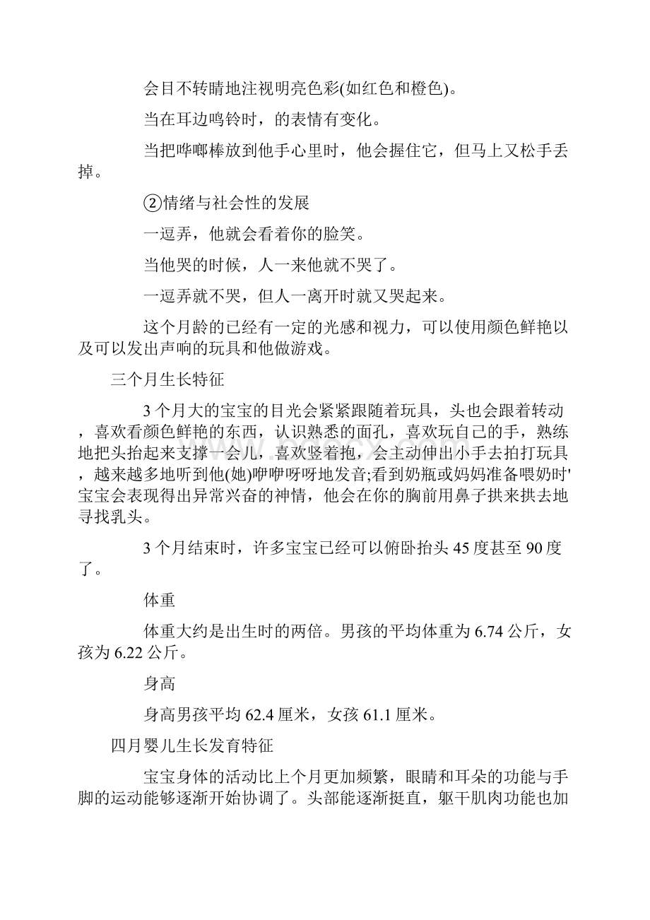 个婴儿生长发育特征.docx_第2页