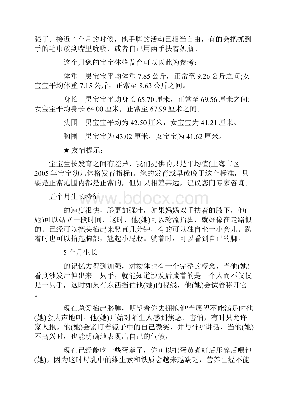 个婴儿生长发育特征.docx_第3页