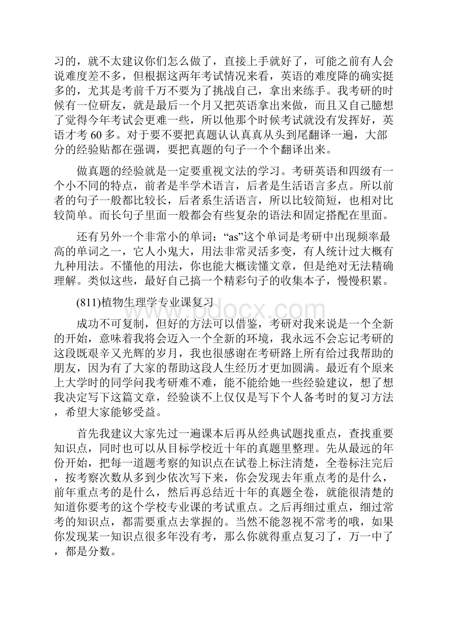 新版南京林业大学植物学考研经验考研参考书考研真题.docx_第3页