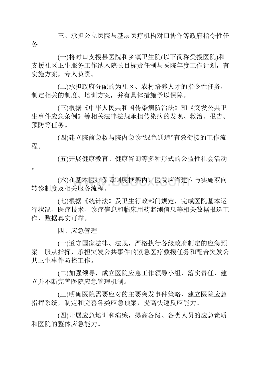 卫生部三级综合医院评审标准.docx_第3页