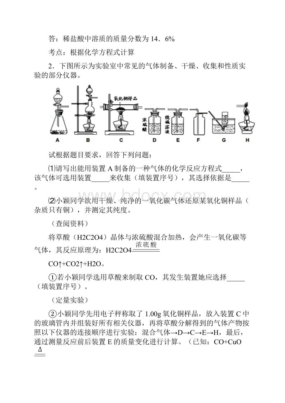 化学化学计算题专项及解析.docx_第2页