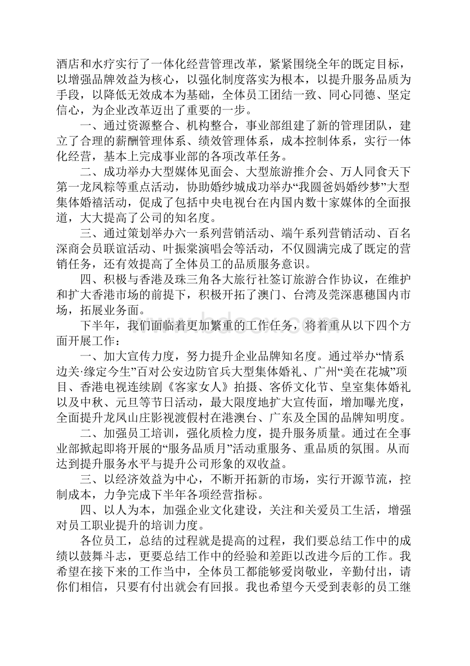 酒店表彰会领导讲话稿.docx_第3页