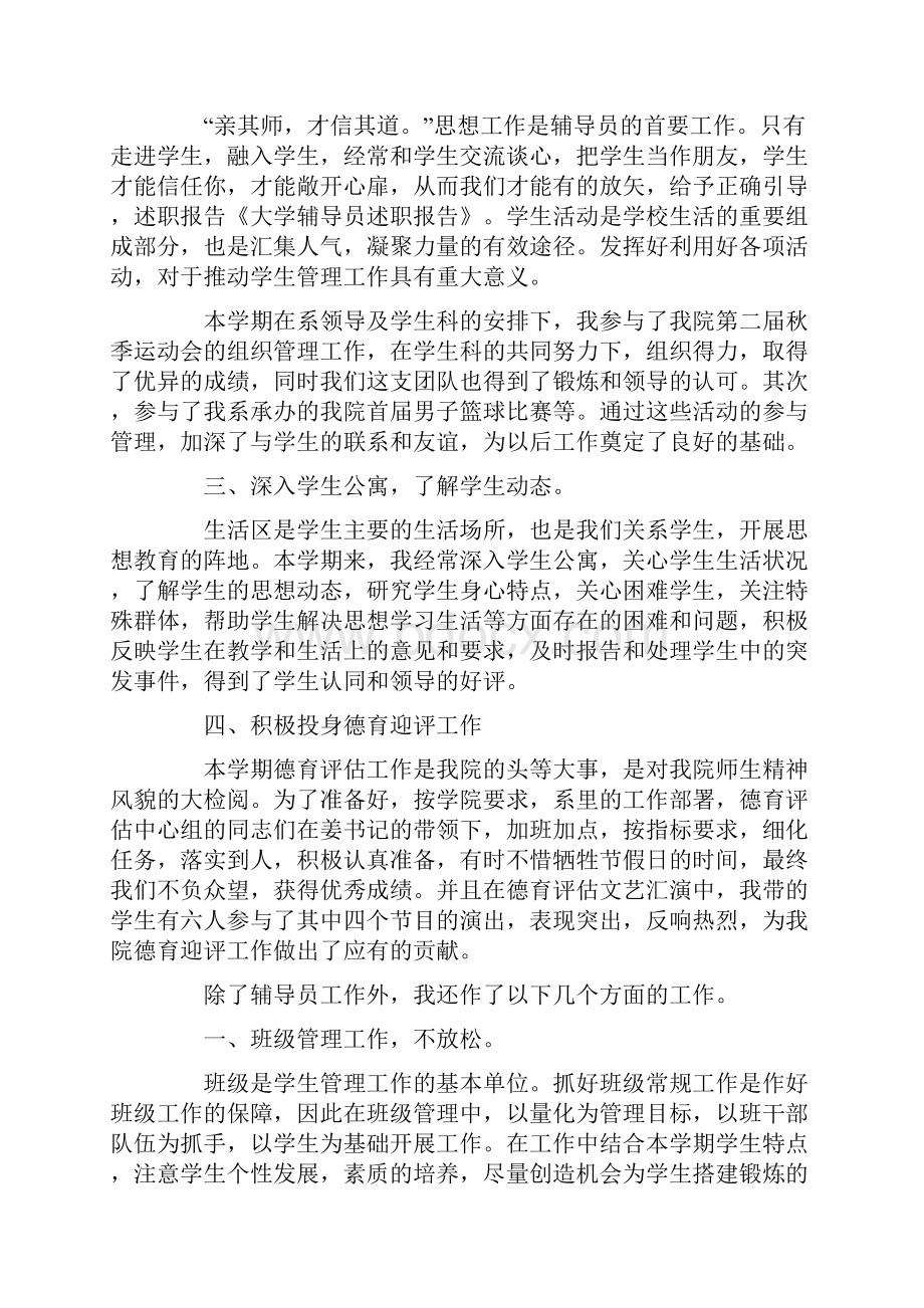 大学辅导员述职报告11篇.docx_第2页