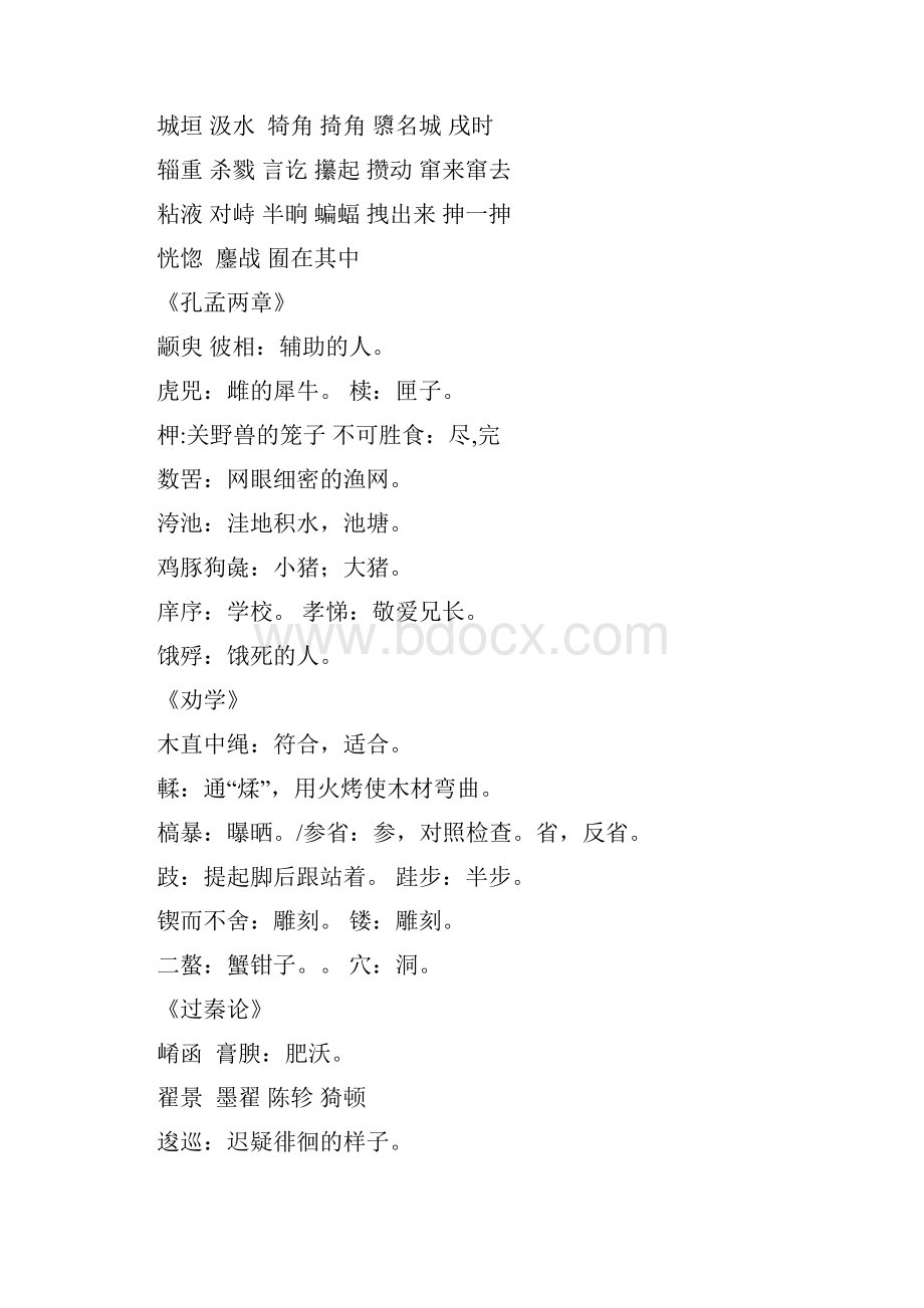 人教版语文必修四字音归纳.docx_第2页