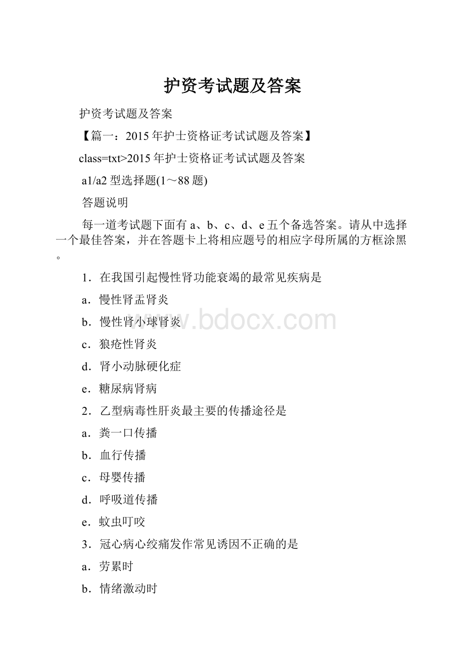 护资考试题及答案.docx