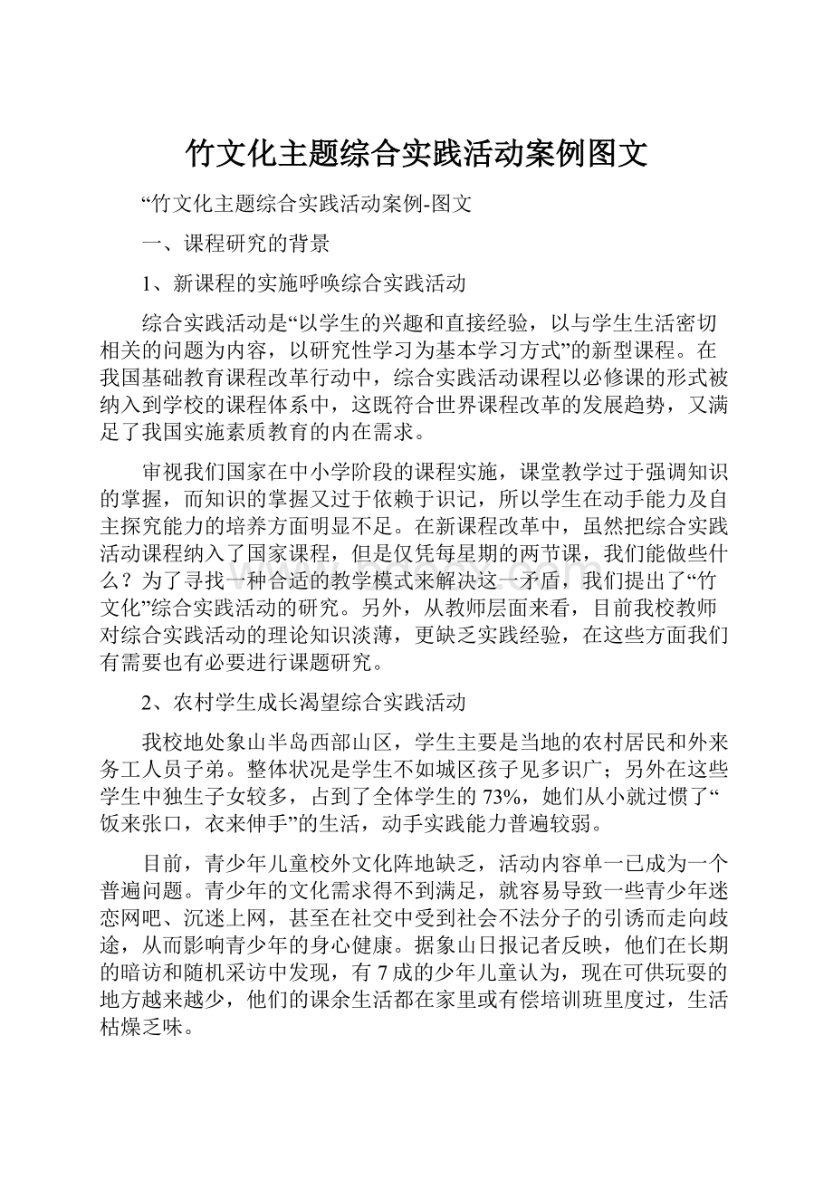 竹文化主题综合实践活动案例图文.docx