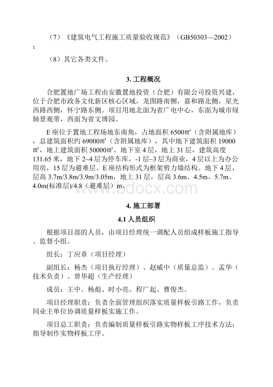 质量样板引路方案.docx_第2页