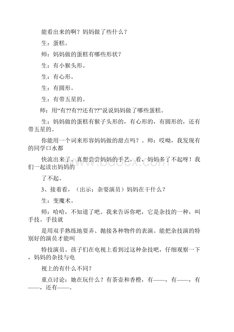 颜色的秘密绘本教案.docx_第3页