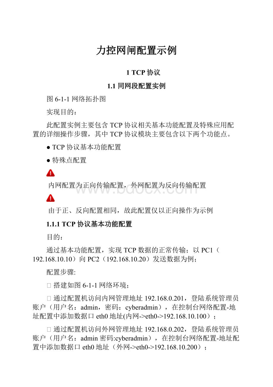 力控网闸配置示例.docx