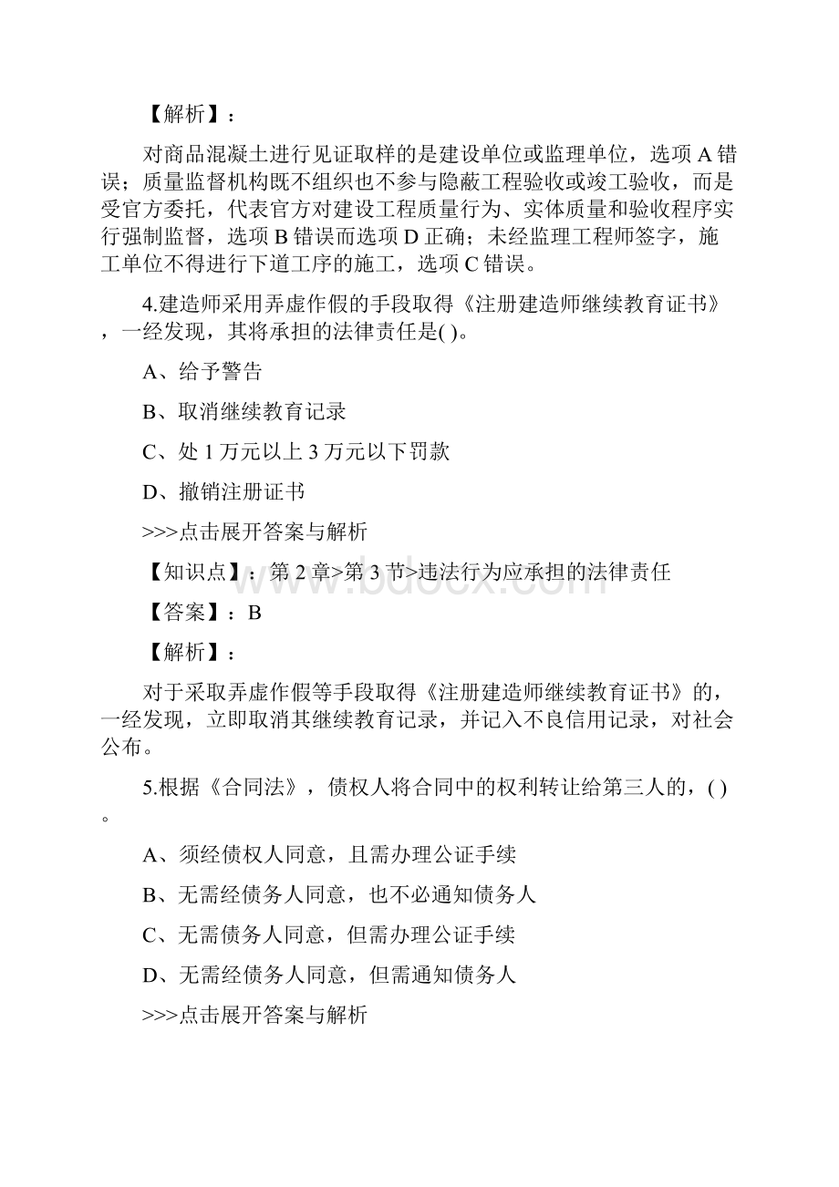 一级建造师建设工程法规及相关知识复习题集第203篇.docx_第3页