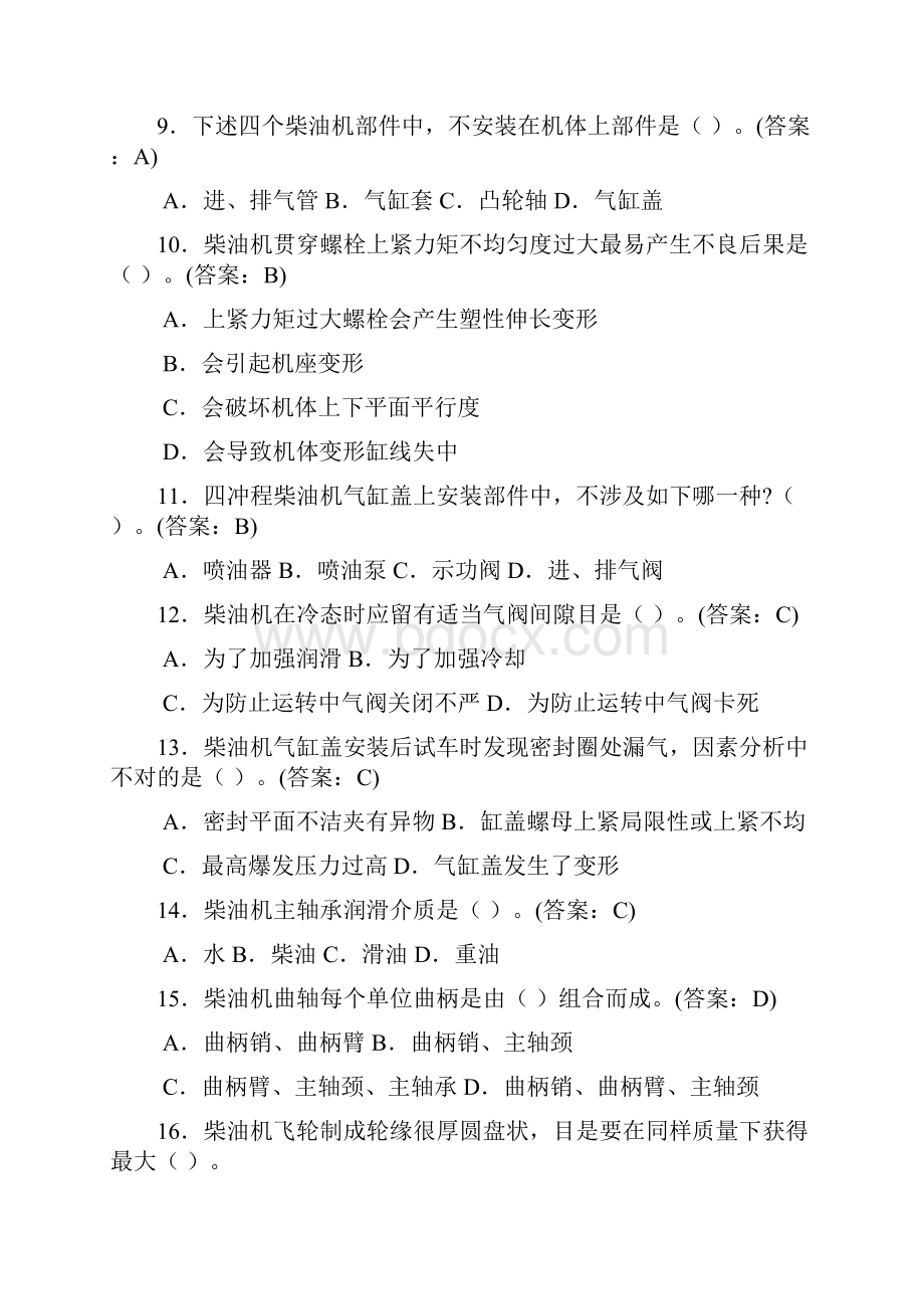 船舶动力装置题库.docx_第2页