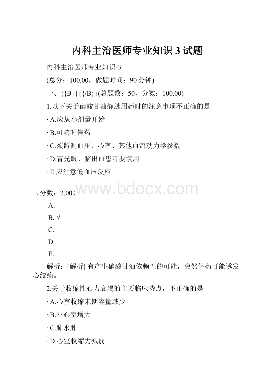 内科主治医师专业知识3试题.docx_第1页