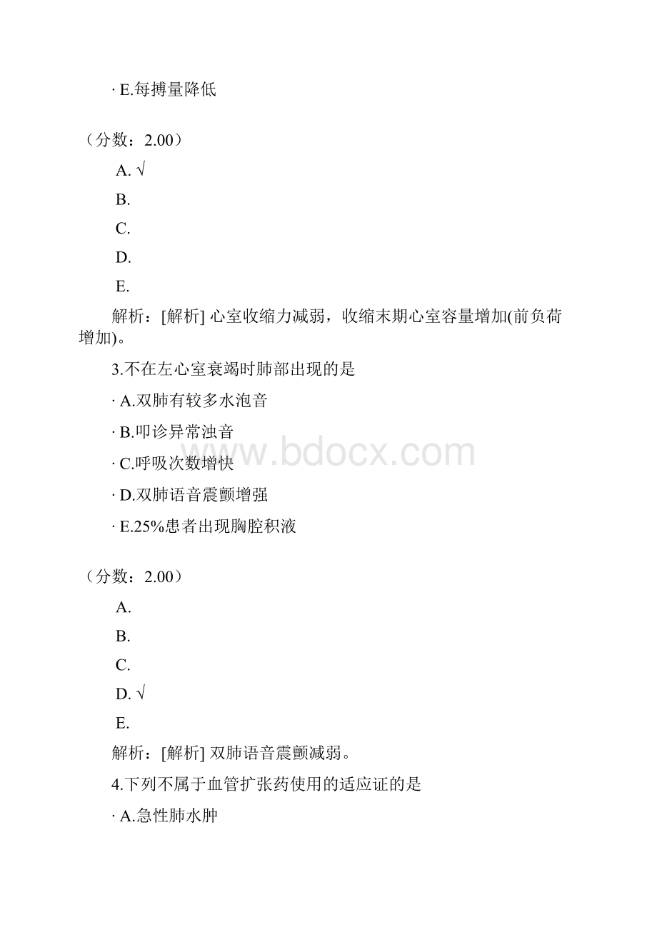 内科主治医师专业知识3试题.docx_第2页