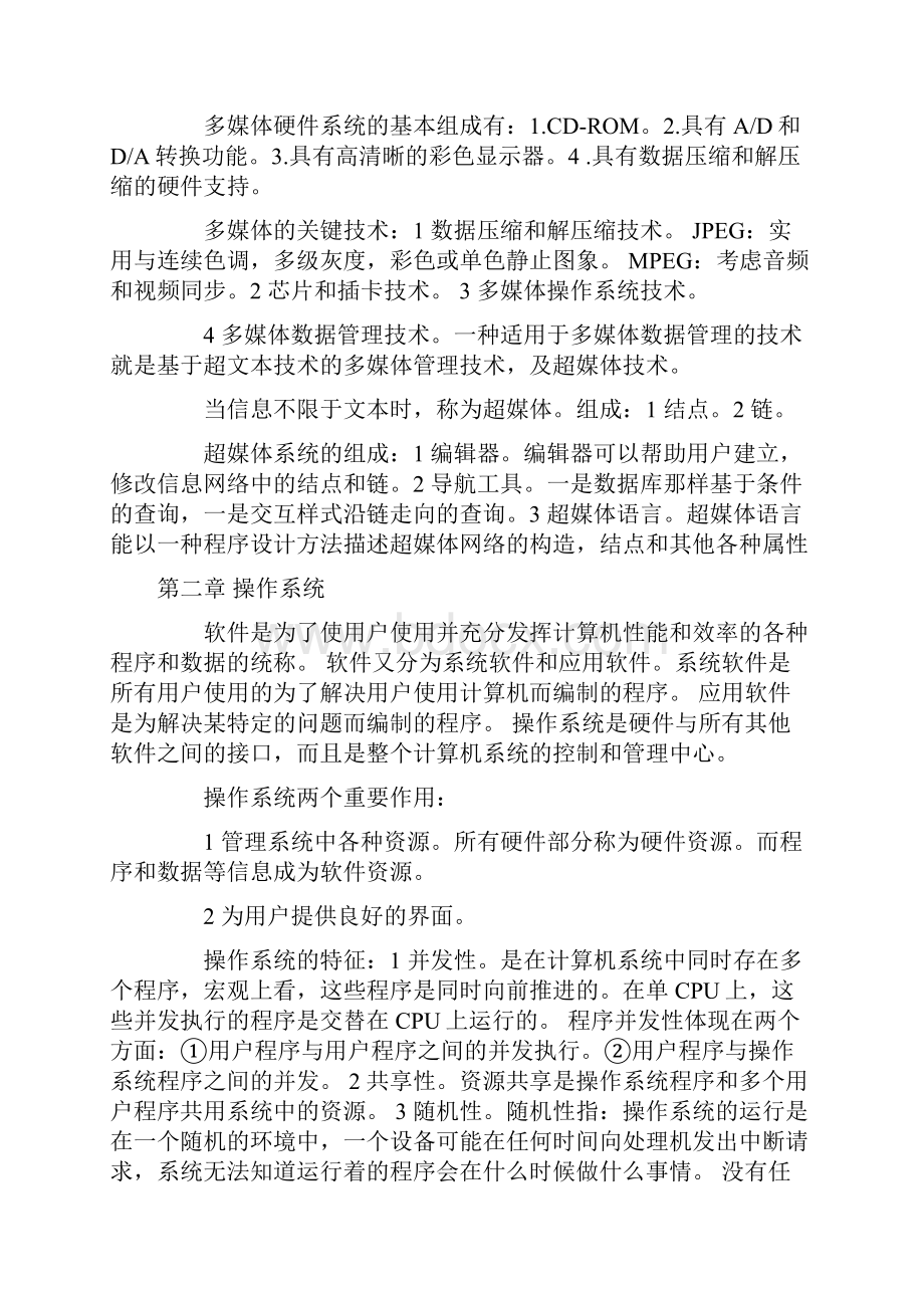 三级网络技术.docx_第3页