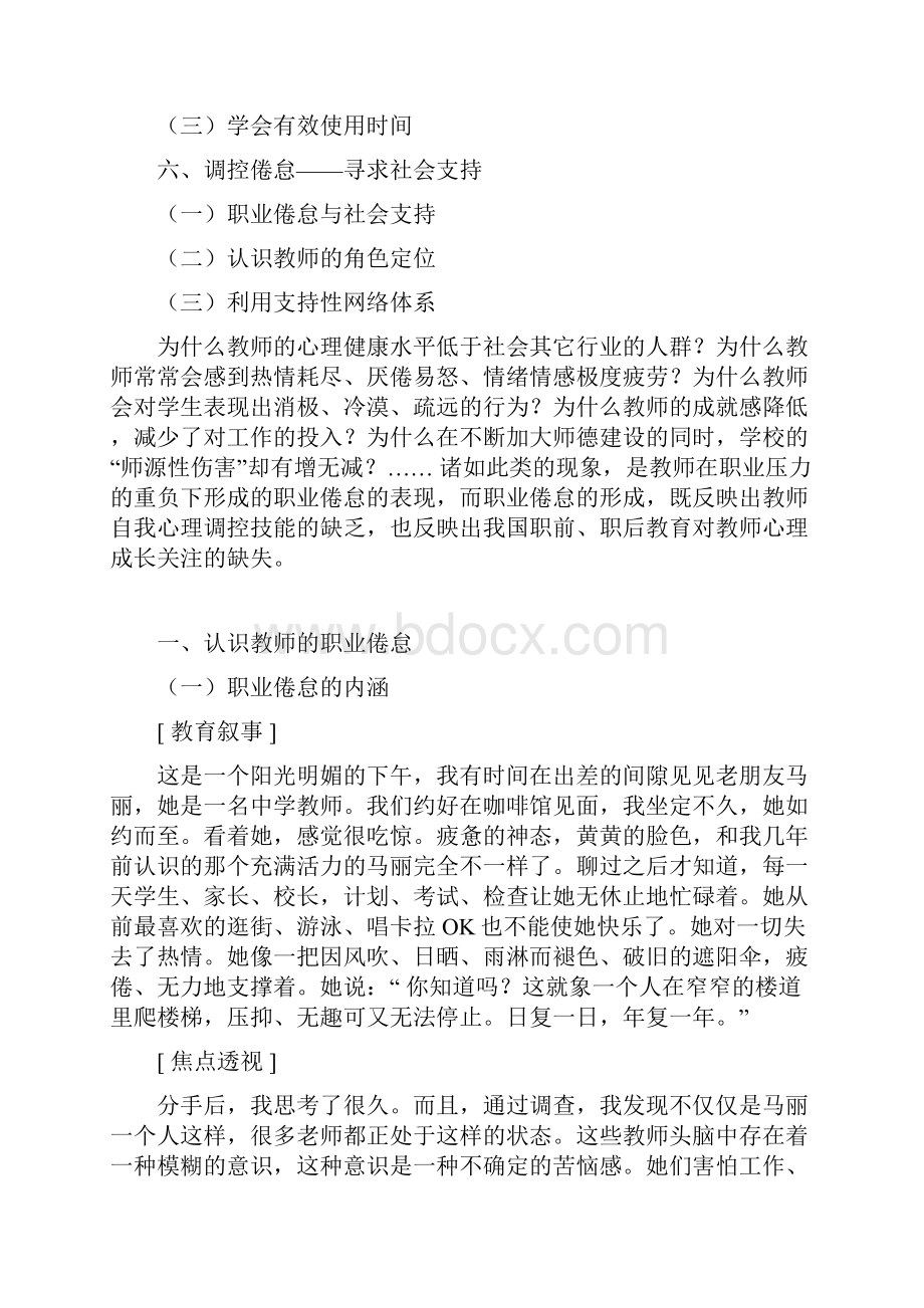 教师职业倦怠的心理调适.docx_第2页