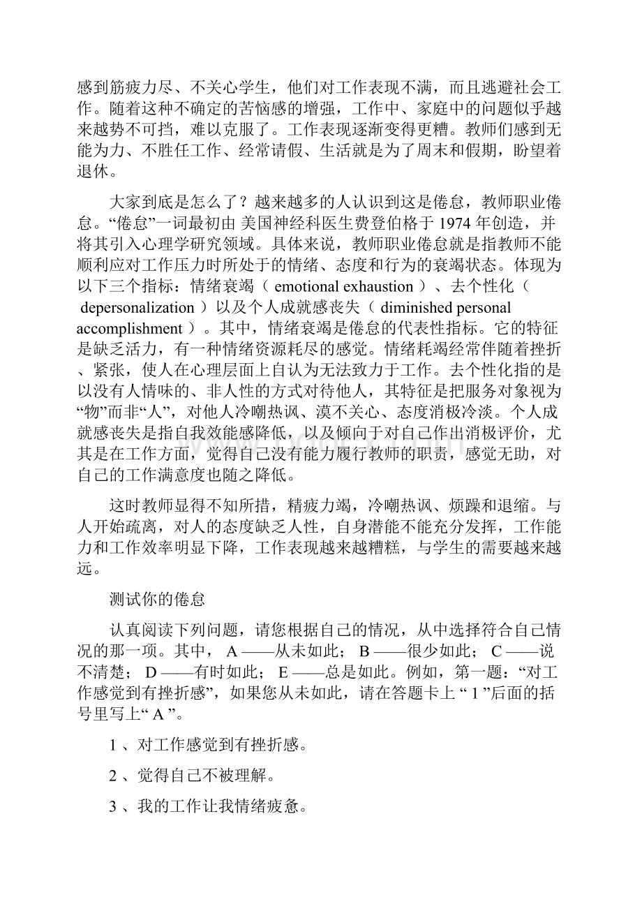 教师职业倦怠的心理调适.docx_第3页