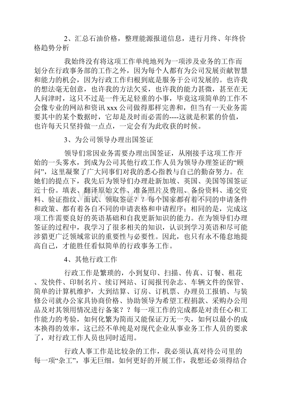 行政人事管理工作个人总结三篇.docx_第3页