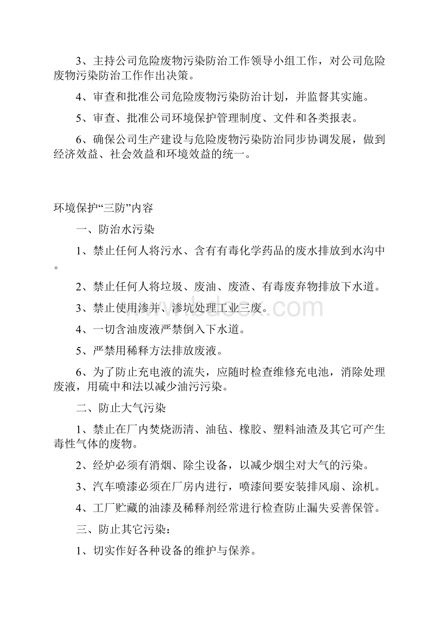 汽修厂环境保护管理制度.docx_第2页