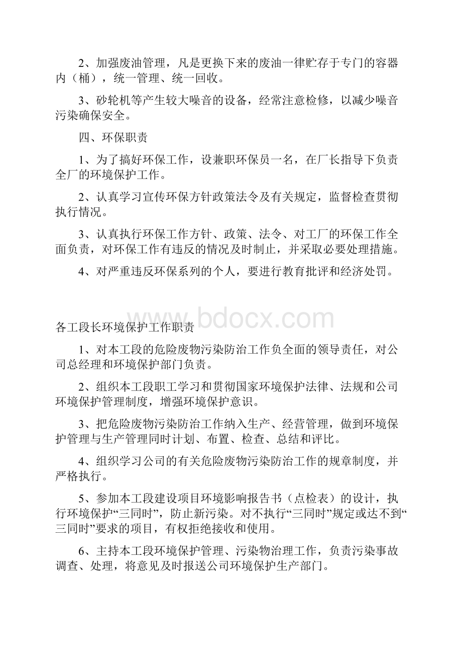 汽修厂环境保护管理制度.docx_第3页