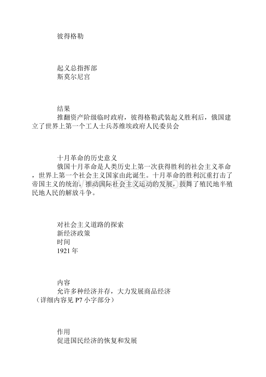 九年级世界历史下册知识点对比.docx_第2页