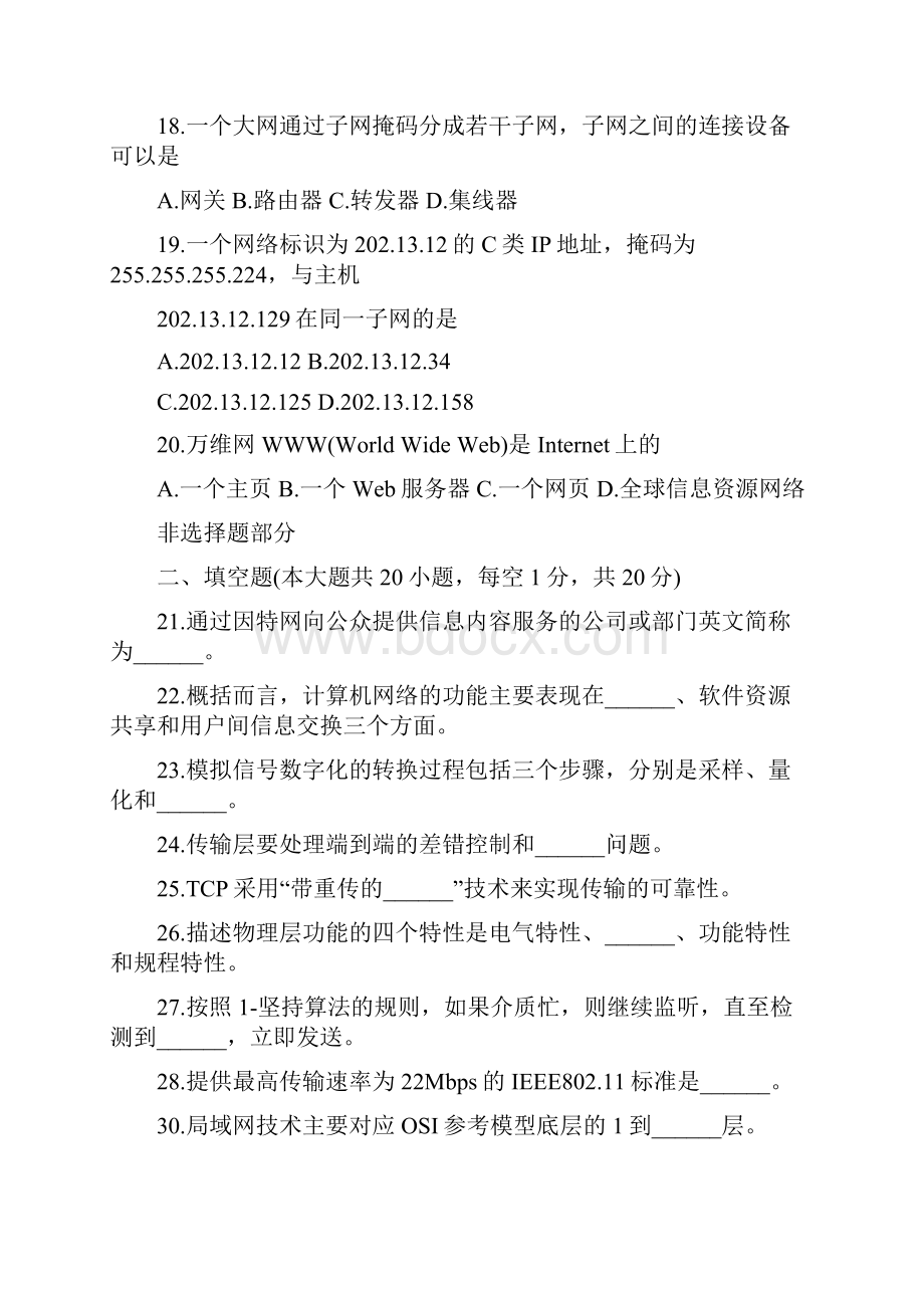 计算机数据通信与网络模拟题一.docx_第3页