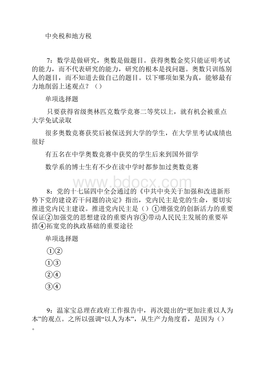 麻江年事业编招聘考试真题及答案解析可复制版事业单位真题.docx_第3页