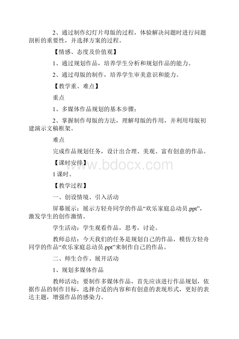 最新整理初一信息技术下册复习教案范文.docx_第2页