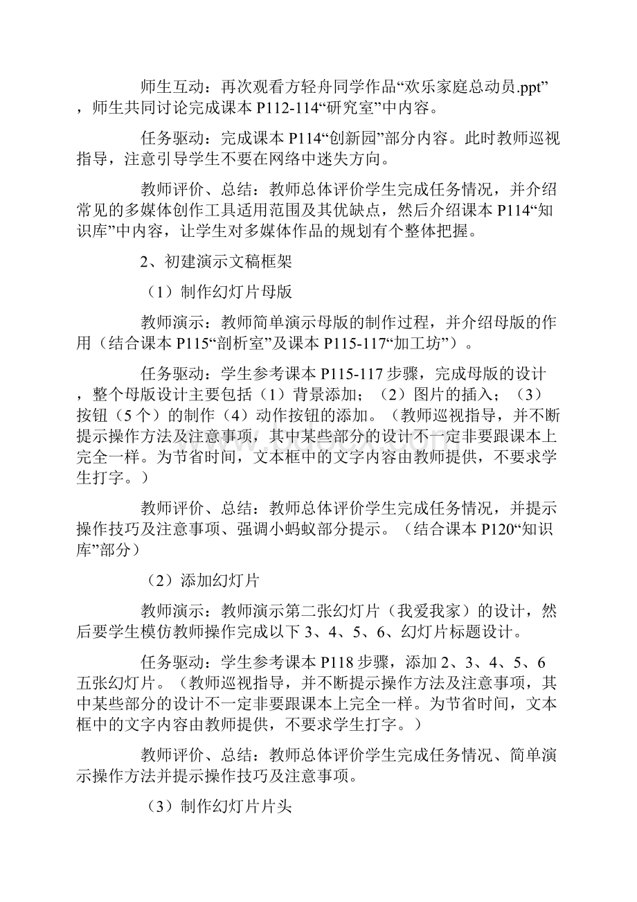 最新整理初一信息技术下册复习教案范文.docx_第3页