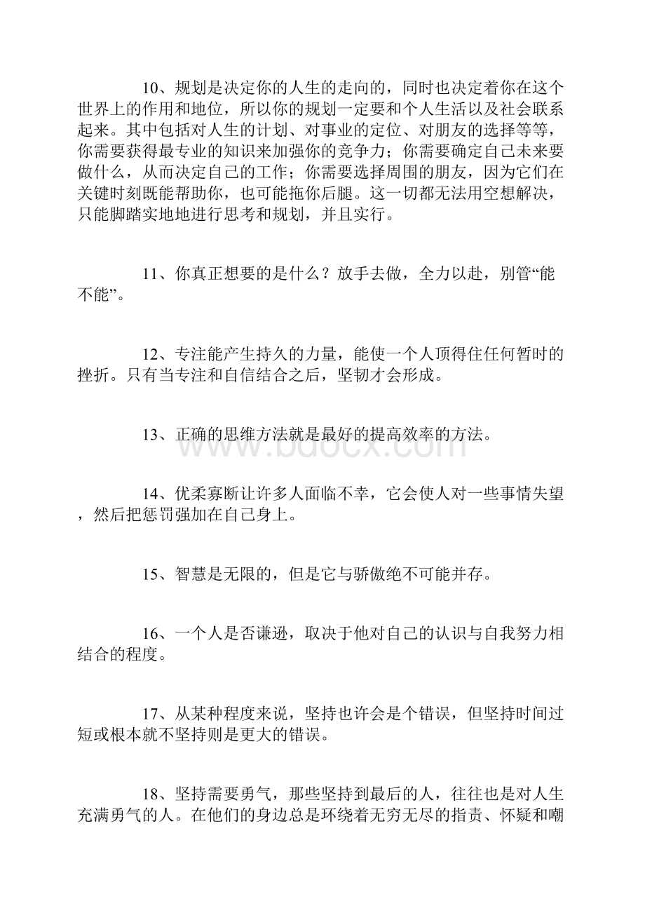 拿破仑希尔经典励志名言语录.docx_第2页