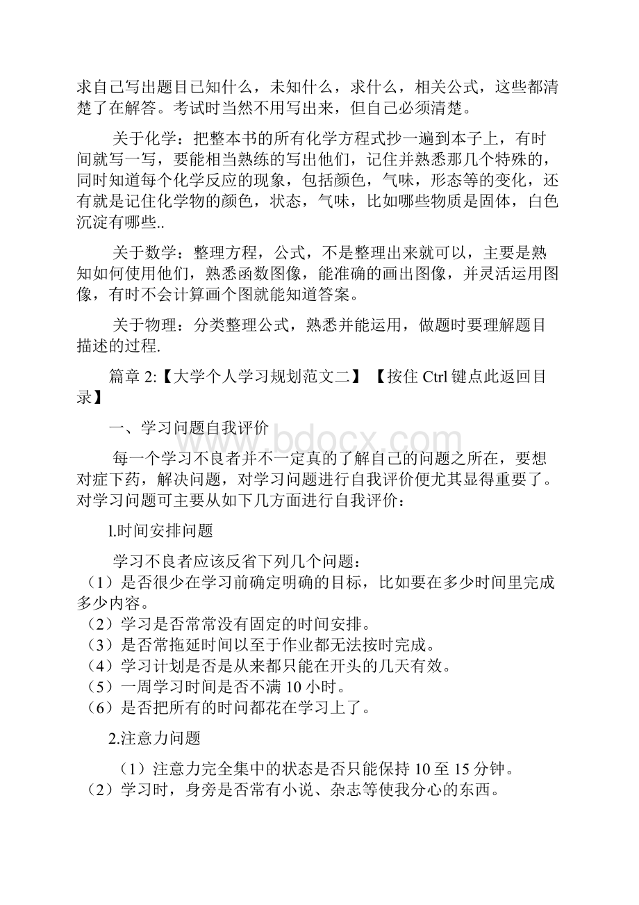 大学个人学习规划范文3篇.docx_第3页