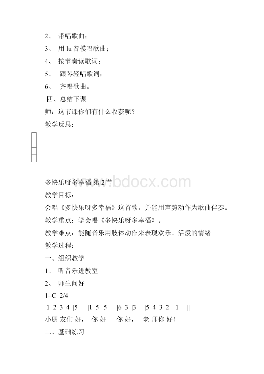 二年级下册音乐全册教案.docx_第2页