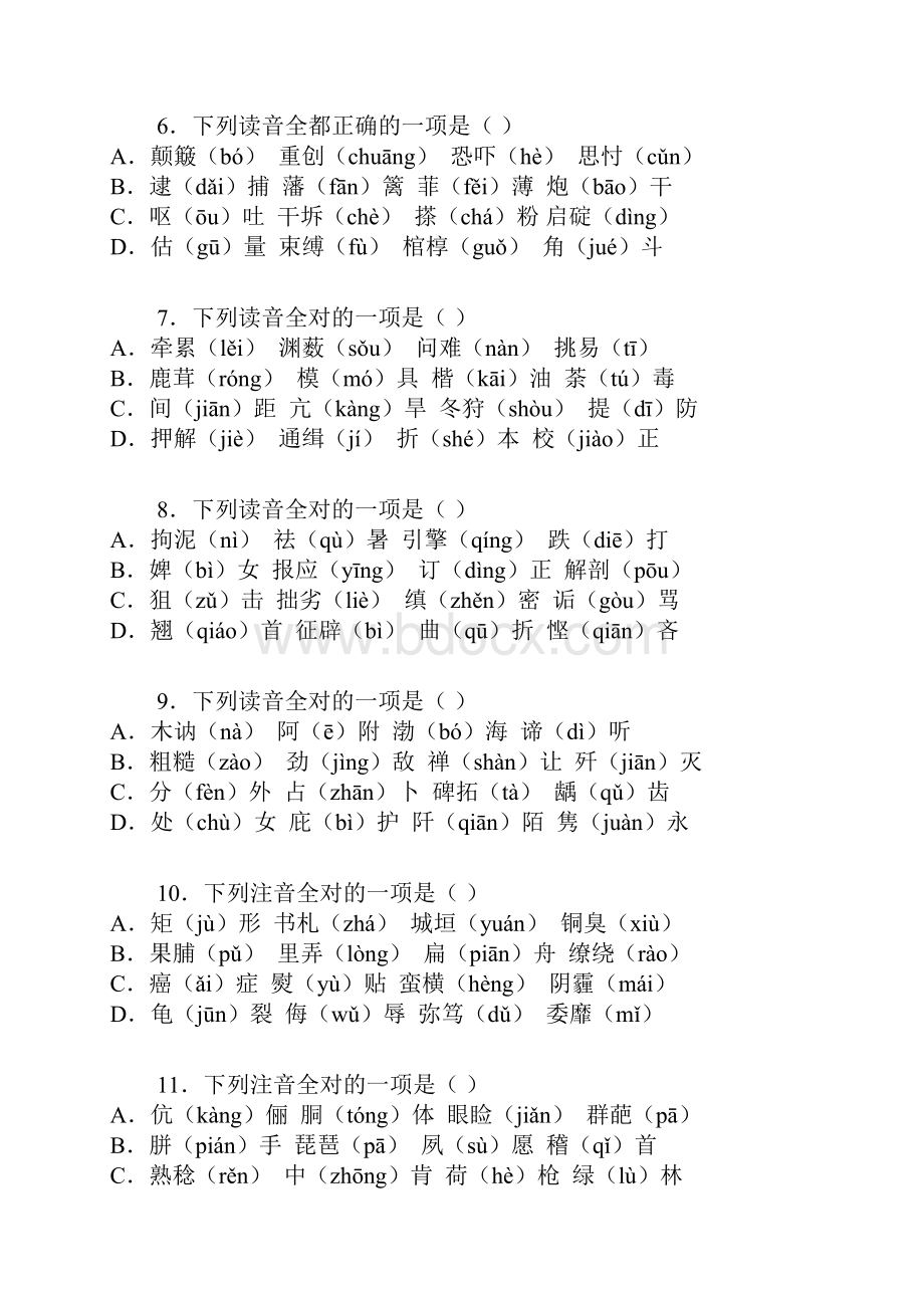 高考常见字音字形练习100题与答案.docx_第2页