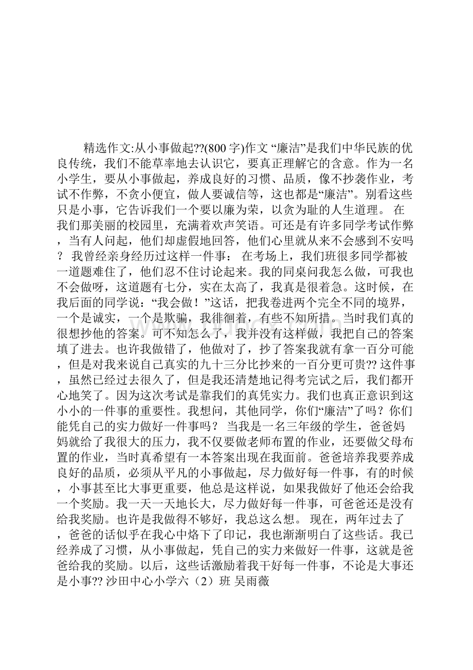 一件亲身经历的事作文800字 亲身经历的一件事作文.docx_第2页