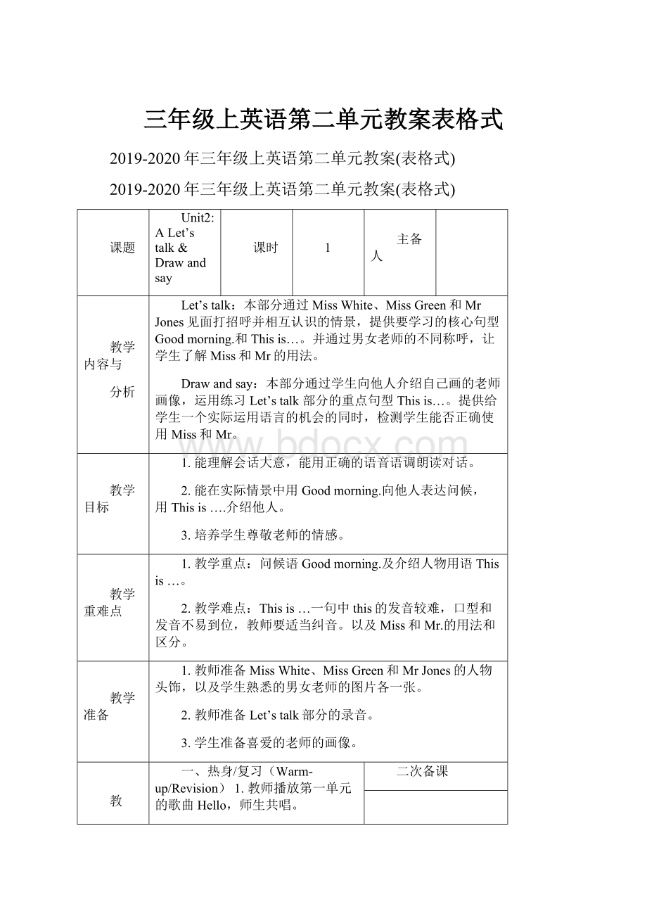 三年级上英语第二单元教案表格式.docx_第1页