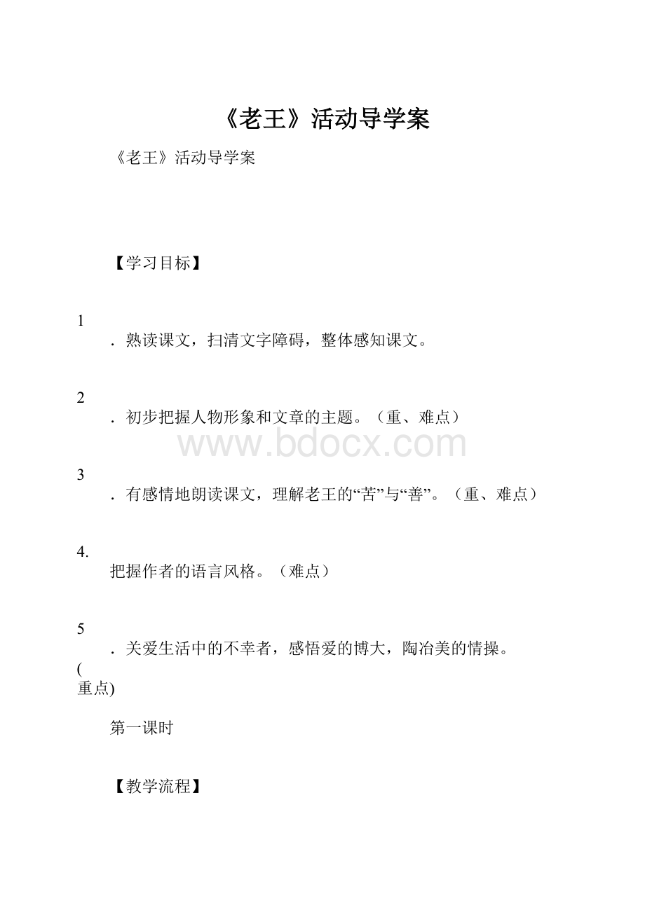 《老王》活动导学案.docx